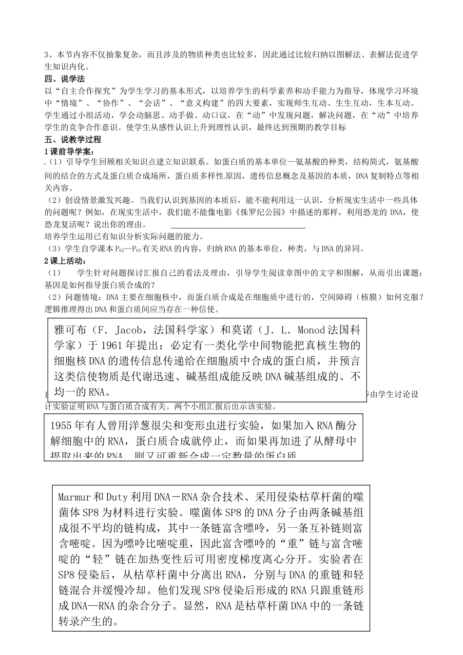 新疆精河高级中学2014年高中生物《4.1 基因指导蛋白质的合成》说课稿 新人教版必修2_第2页