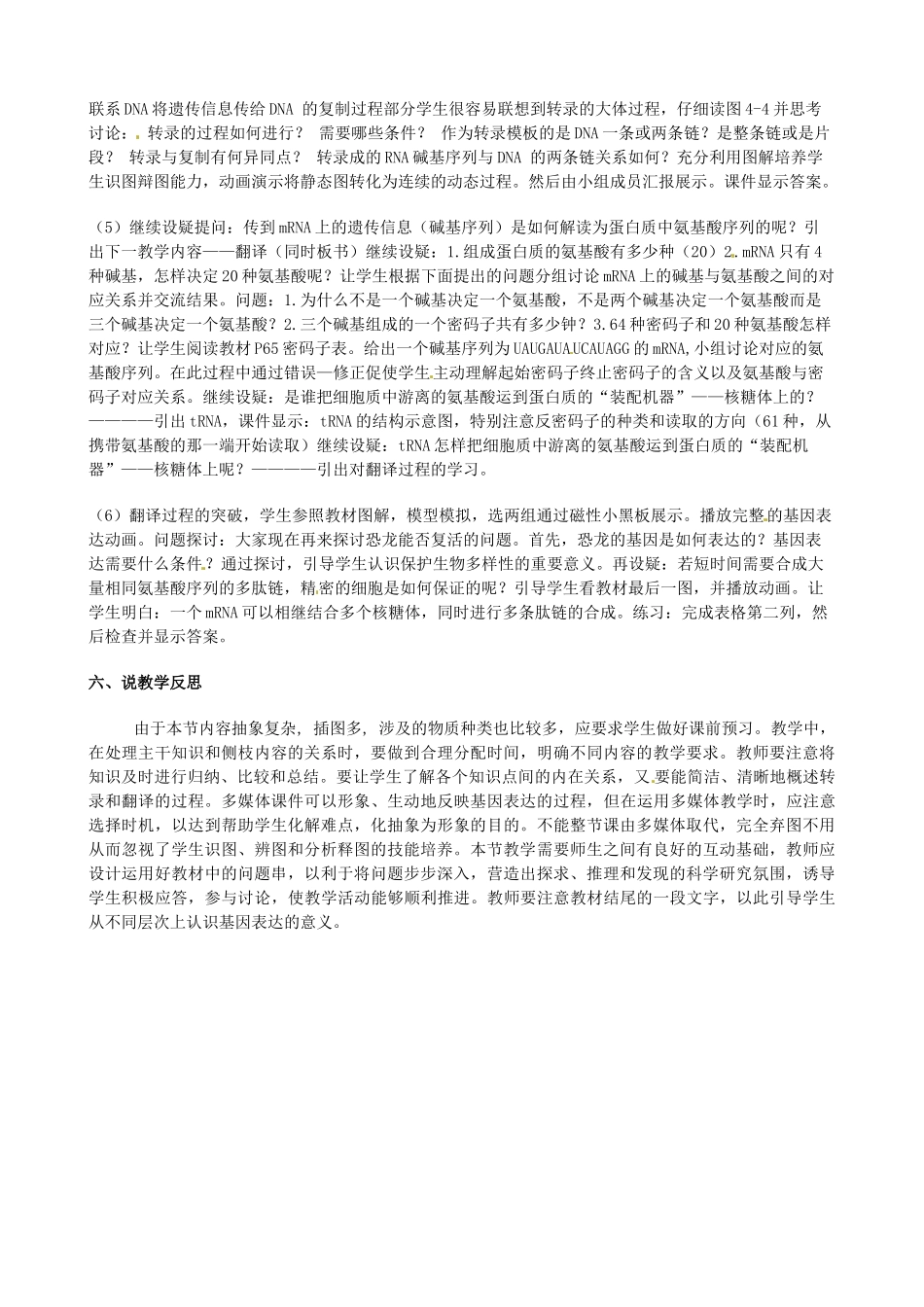 新疆精河高级中学2014年高中生物《4.1 基因指导蛋白质的合成》说课稿 新人教版必修2_第3页