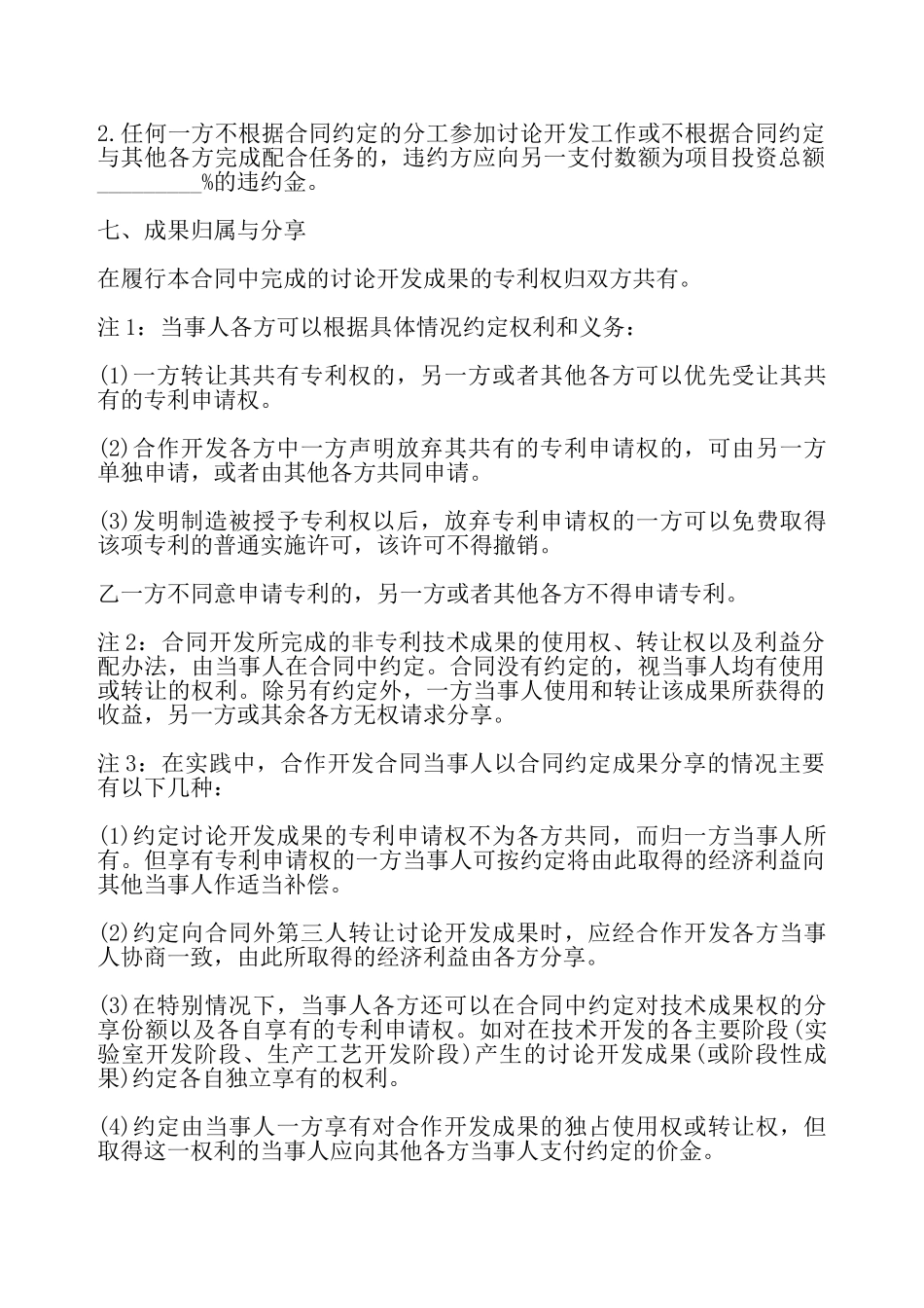 合作开发合同样书——_第3页