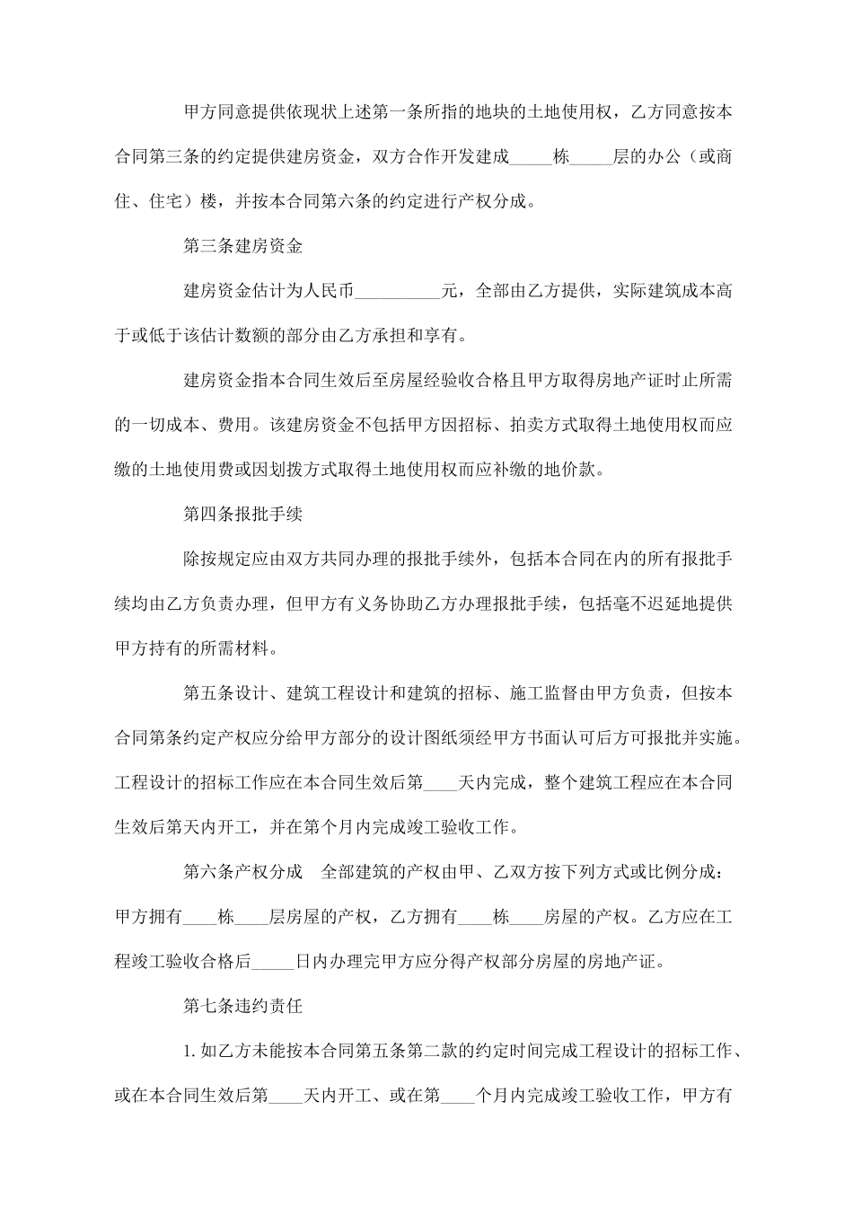 合作建房合同_第2页