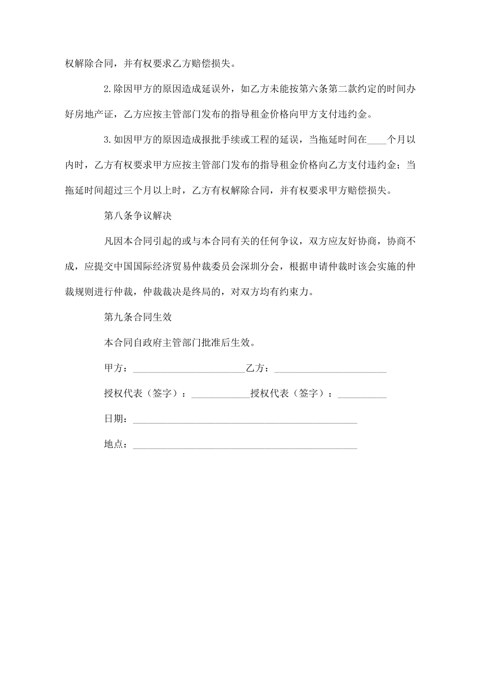 合作建房合同_第3页