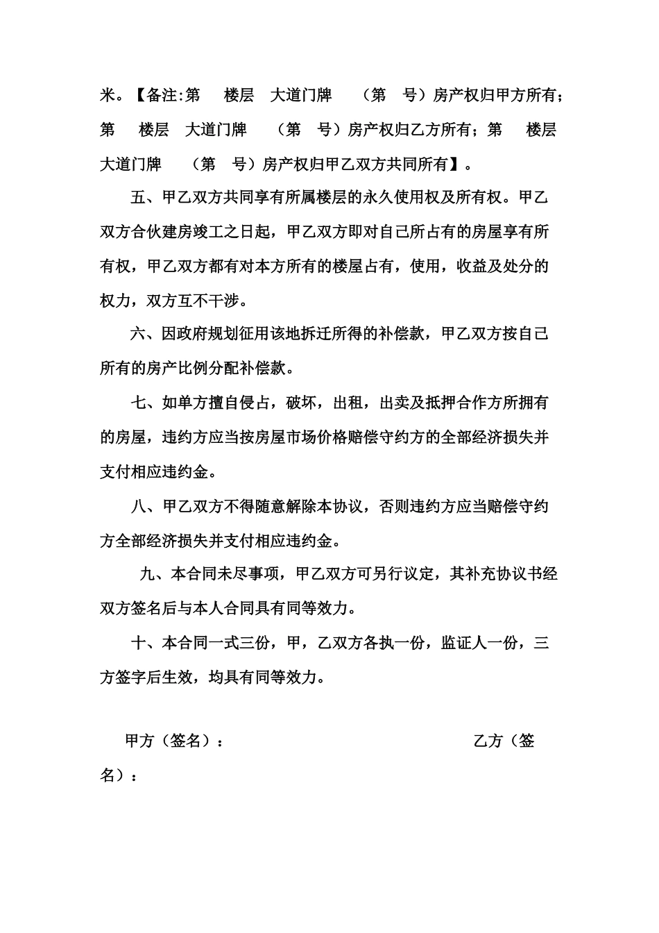 合作建房权属协议书(模板)_第2页