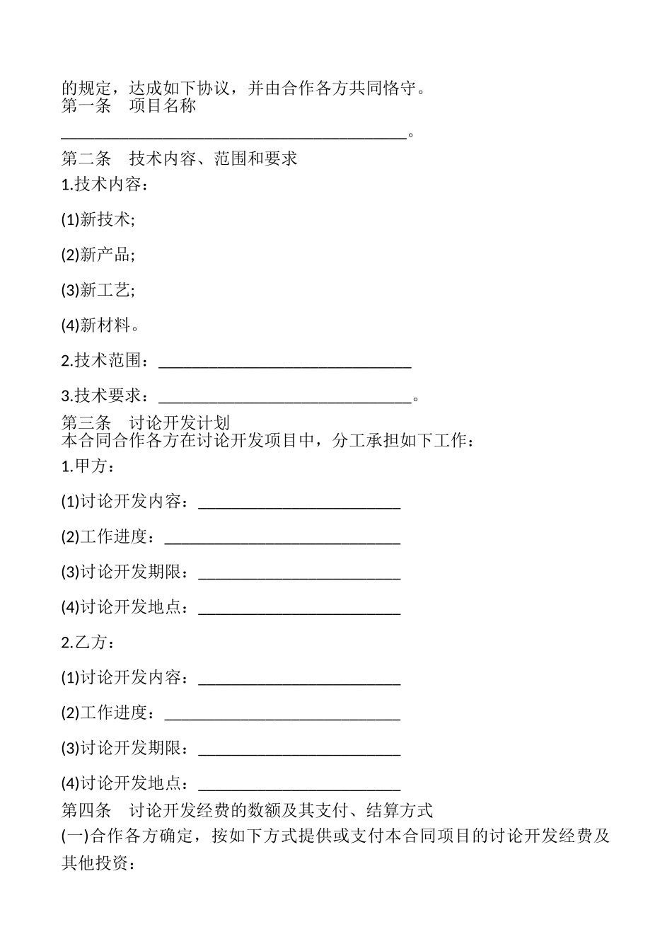 合作开发合同模板_第2页