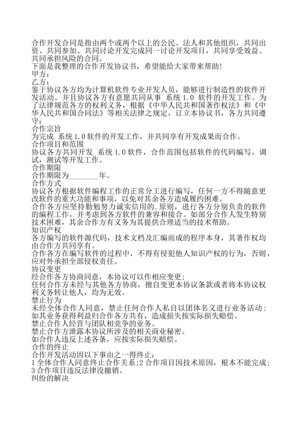 合作开发协议标准版——_第2页
