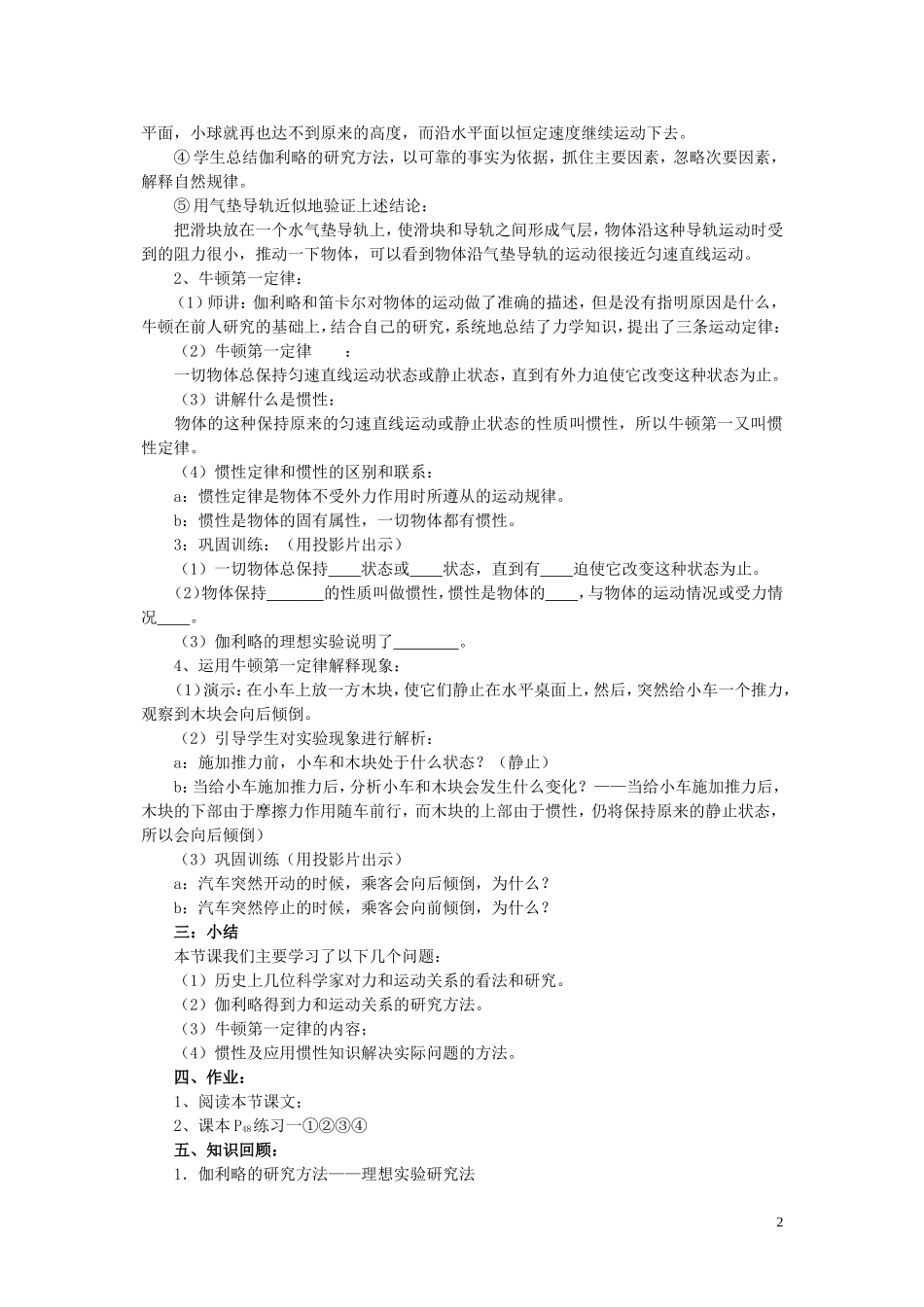 新疆乌鲁木齐县第一中学高一物理 第1单元 牛顿运动第一定律学案_第2页