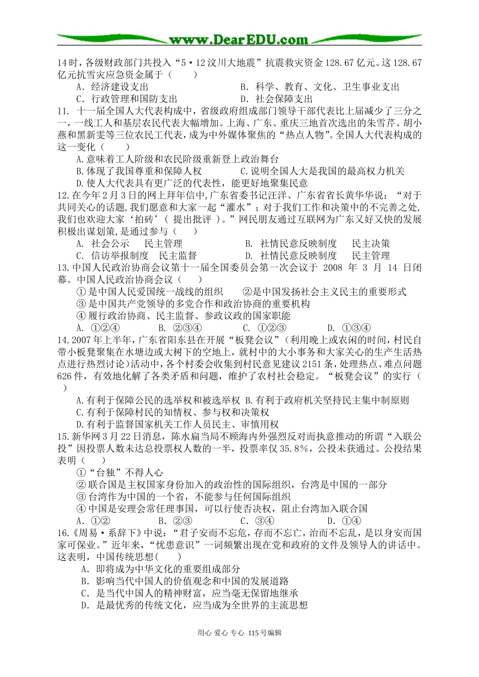 松岗高级中学2008年高三“热身考”科政治试题_第2页