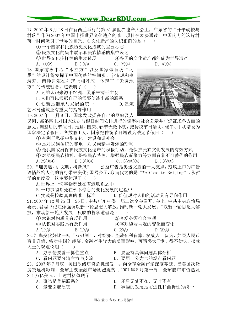 松岗高级中学2008年高三“热身考”科政治试题_第3页