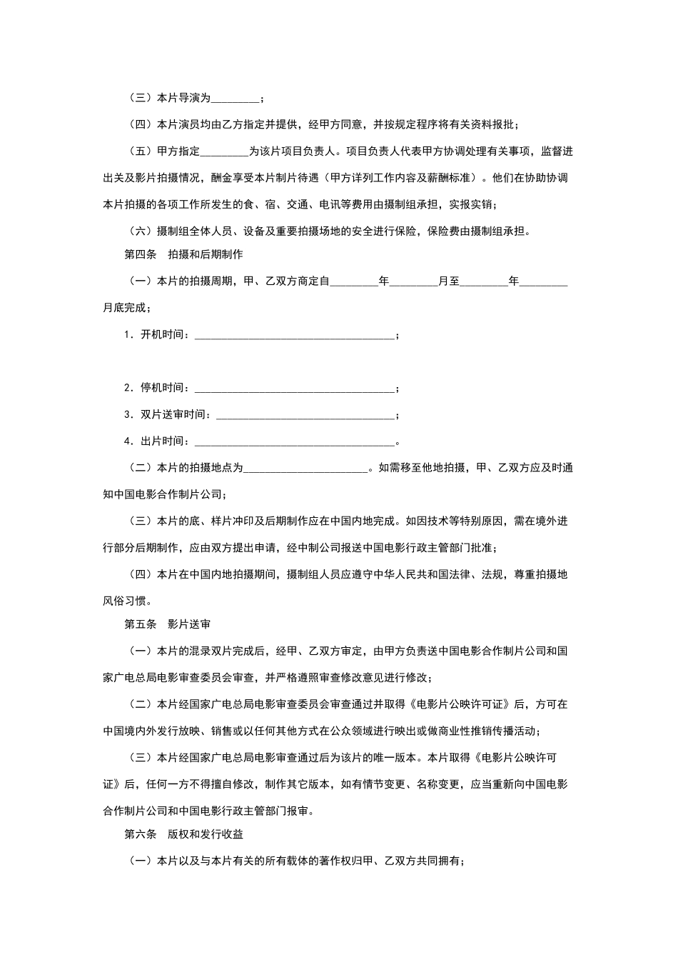 合作拍摄电影合同(模板)_第2页