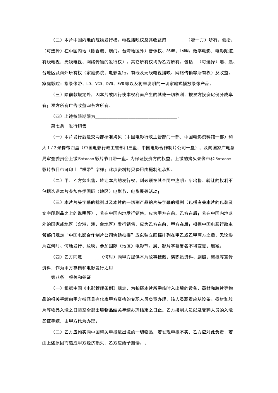 合作拍摄电影合同(模板)_第3页