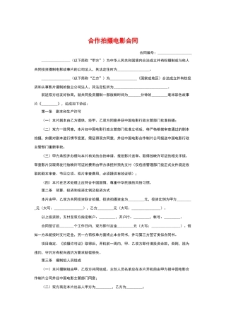 合作拍摄电影合同(模板)