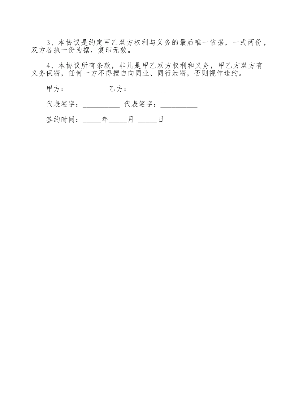 合作意向协议书通用范文_第2页