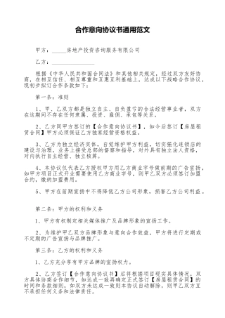 合作意向协议书通用范文