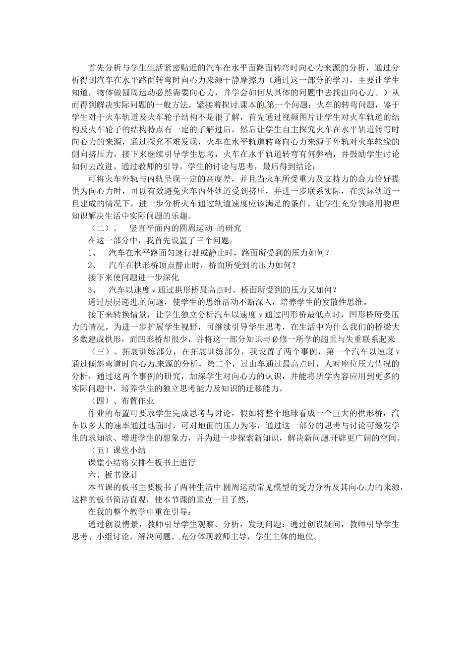 新疆精河高级中学高中物理《5.7 生活中的圆周运动》说课稿 新人教版必修2_第2页