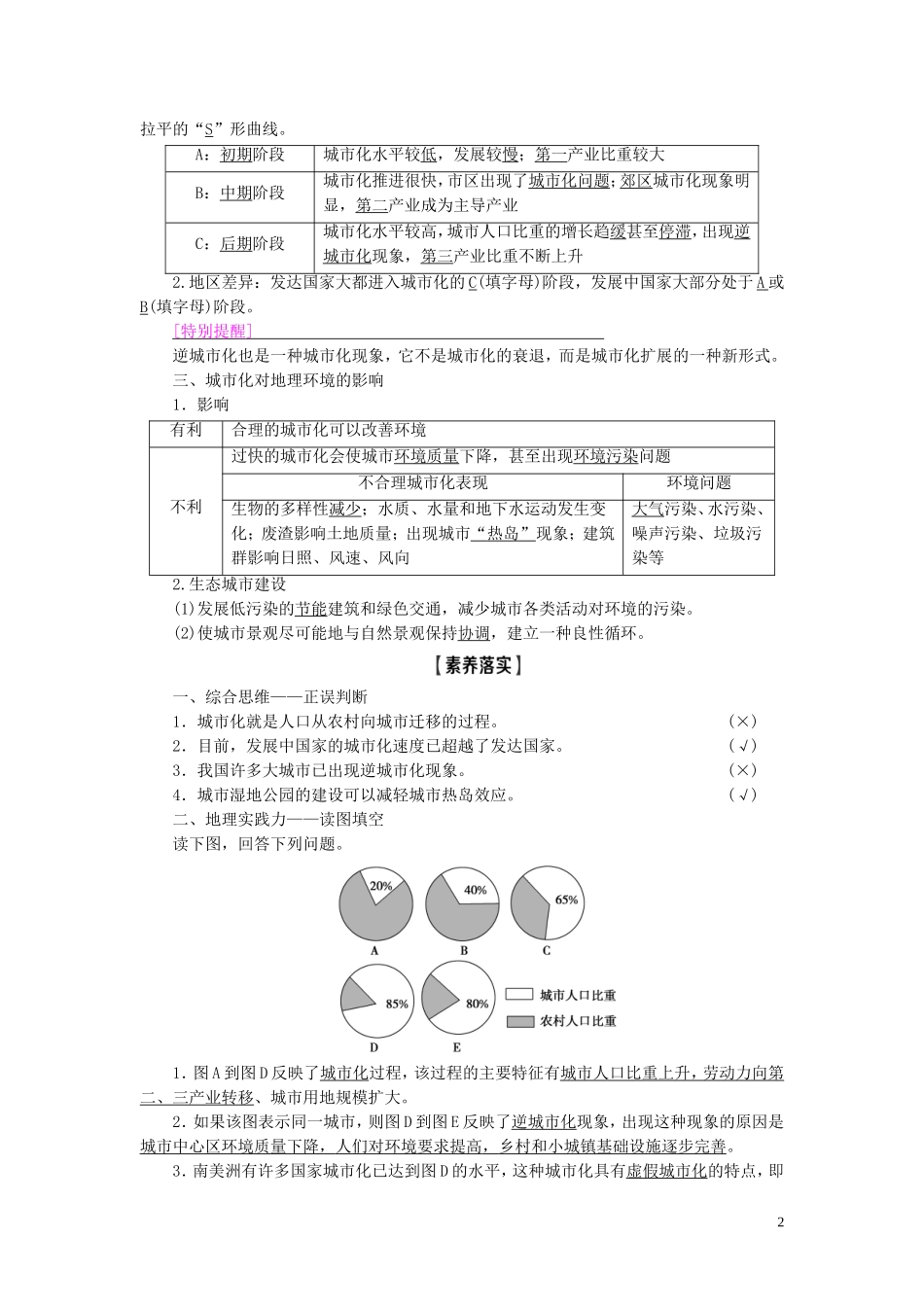 新高考地理一轮复习 第2部分 第7章 城市与城市化 第2讲 城市化教学案 新人教版-新人教版高三全册地理教学案_第2页