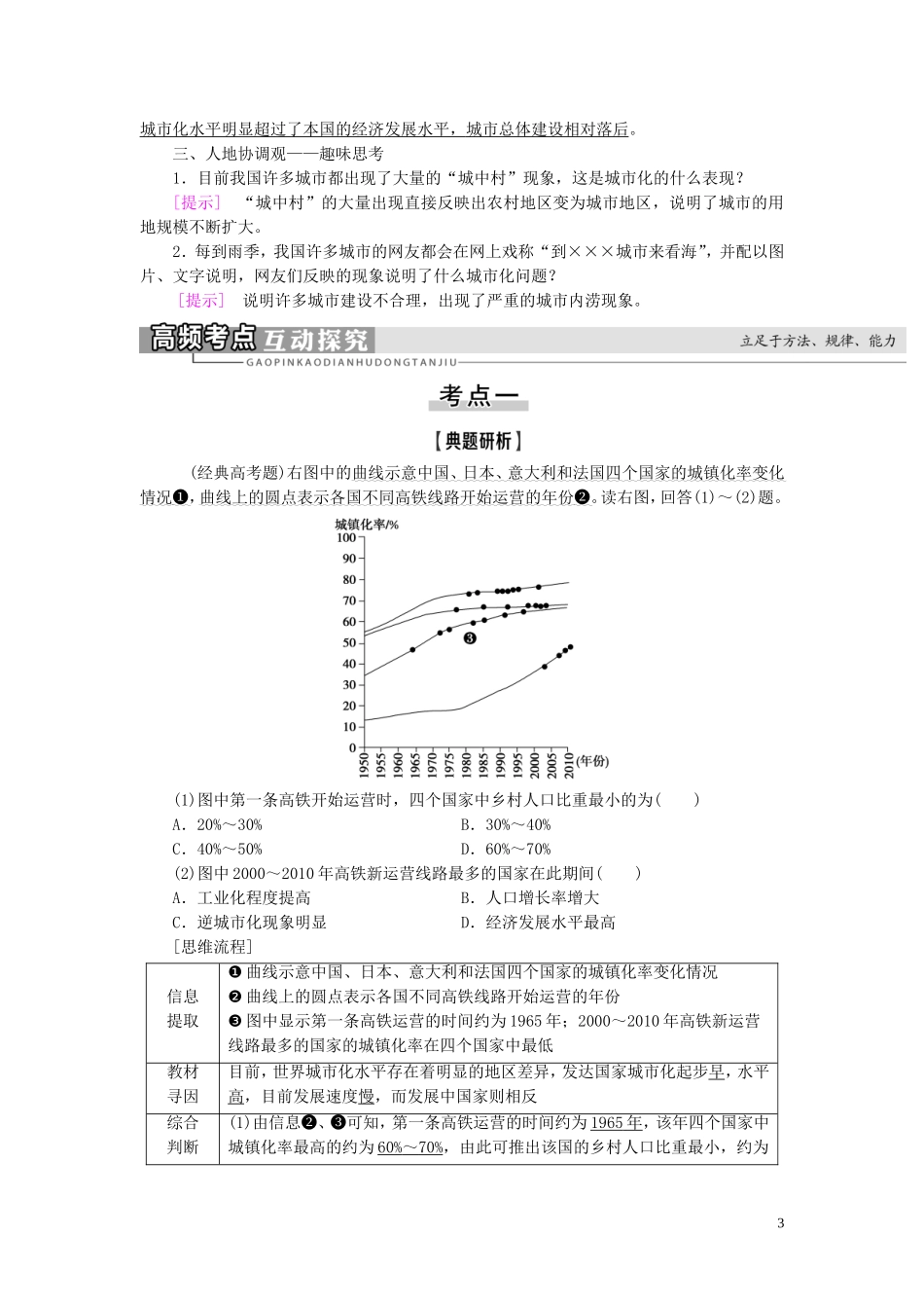 新高考地理一轮复习 第2部分 第7章 城市与城市化 第2讲 城市化教学案 新人教版-新人教版高三全册地理教学案_第3页
