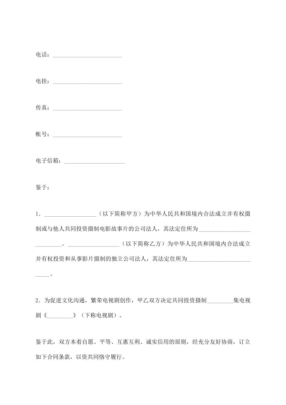 合作拍摄电视剧合同_第3页