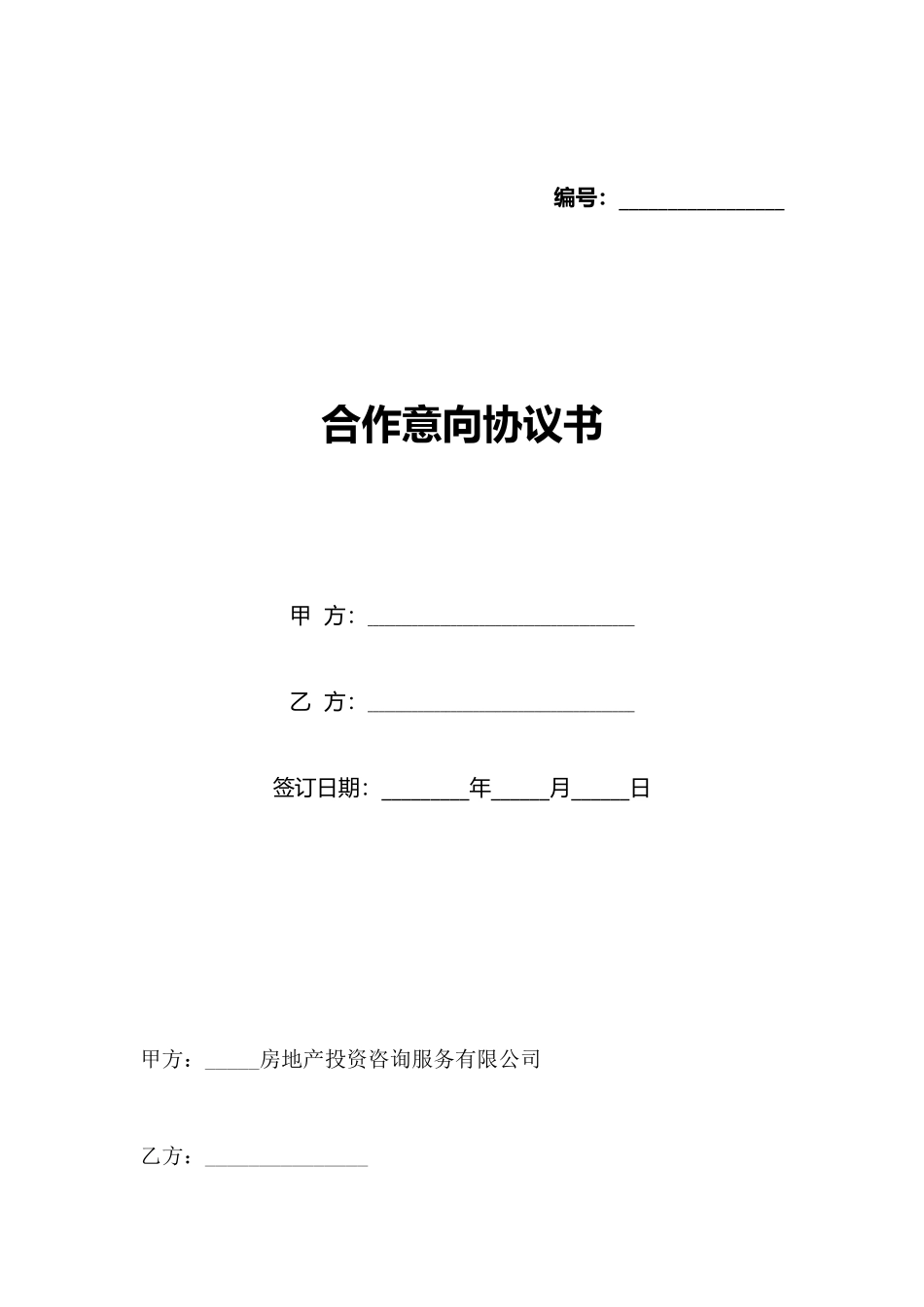 合作意向协议书_第1页