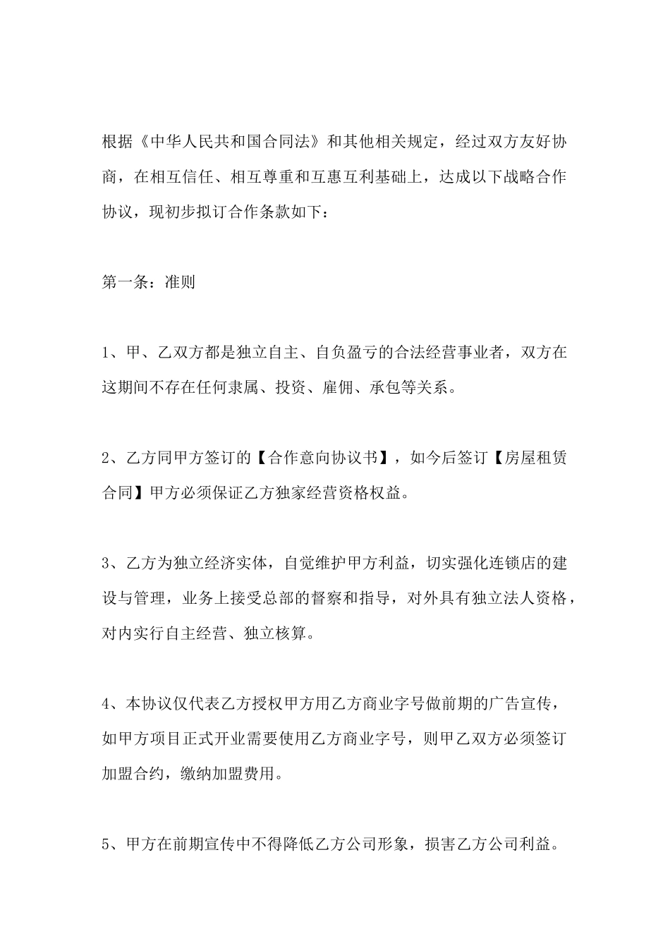 合作意向协议书_第2页
