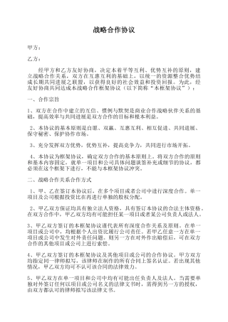 合作框架协议(标准版)