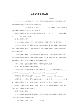 合作拍摄电影合同