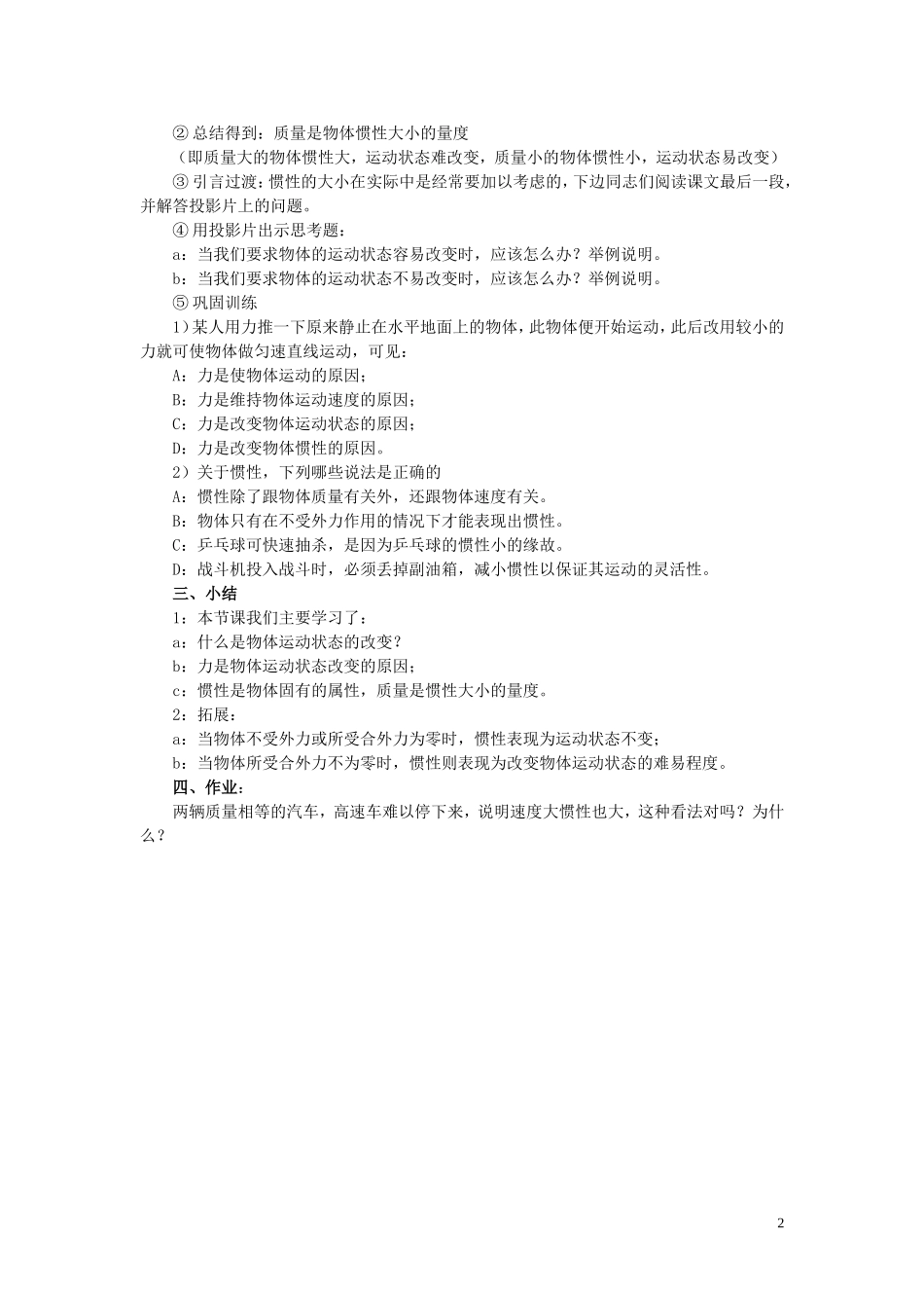 新疆乌鲁木齐县第一中学高一物理 第1单元 物体运动状态的改变学案_第2页