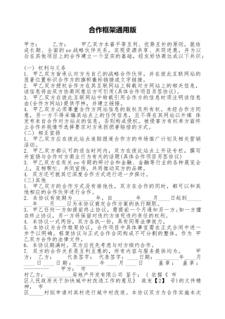 合作框架通用版