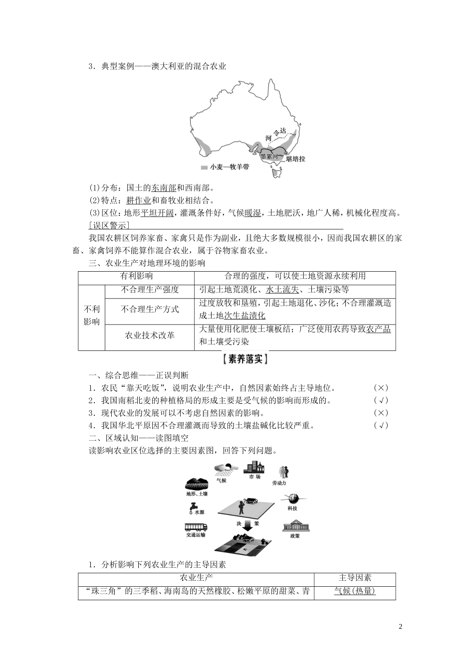 新高考地理一轮复习 第2部分 第8章 农业地域的形成与发展 第1讲 农业的区位选择教学案 新人教版-新人教版高三全册地理教学案_第2页