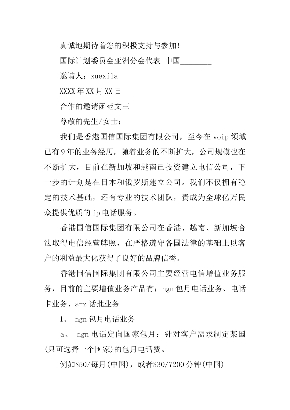 合作的邀请函_第3页