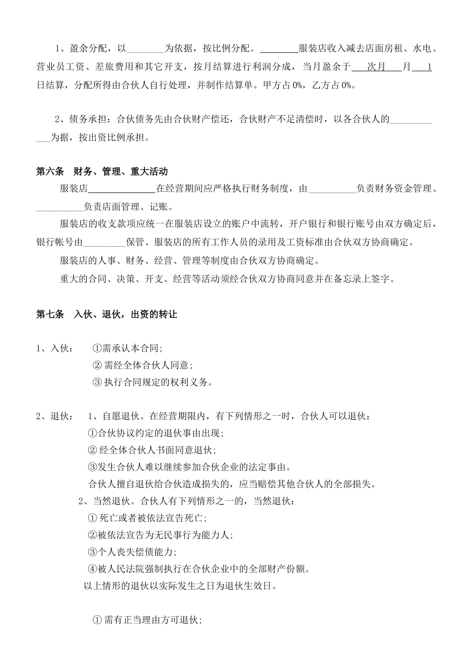 合作经营协议_第2页