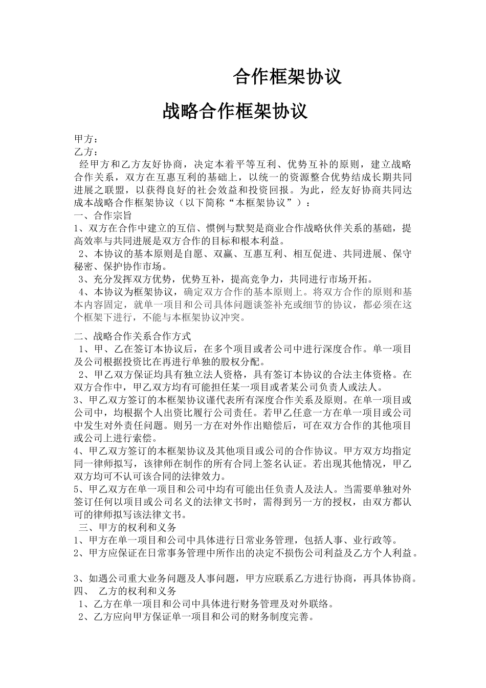 合作框架协议_第1页