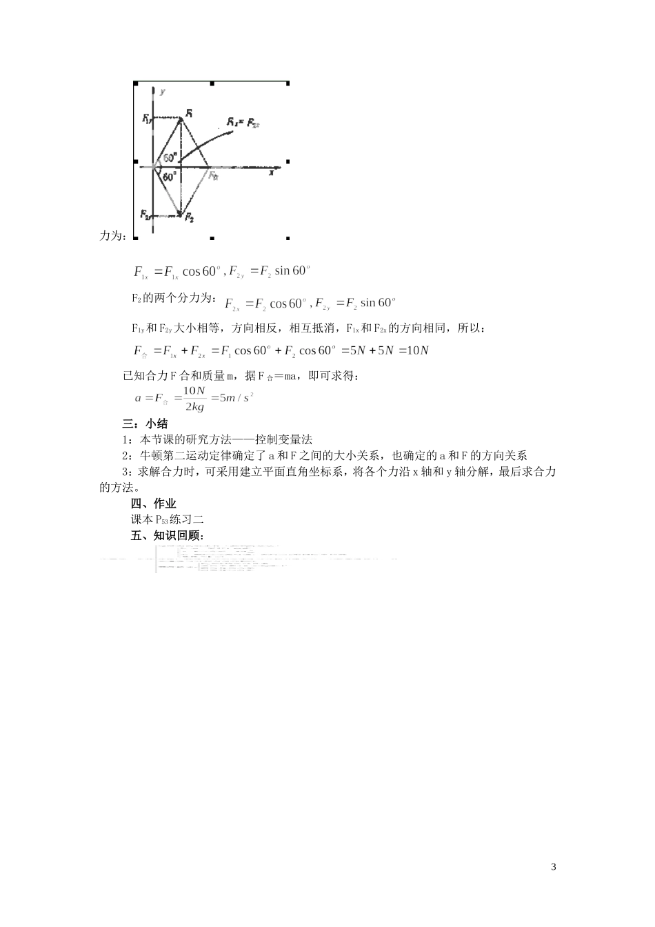 新疆乌鲁木齐县第一中学高一物理 第2单元 牛顿第二定律学案_第3页