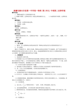 新疆乌鲁木齐县第一中学高一物理 第2单元 牛顿第二定律学案