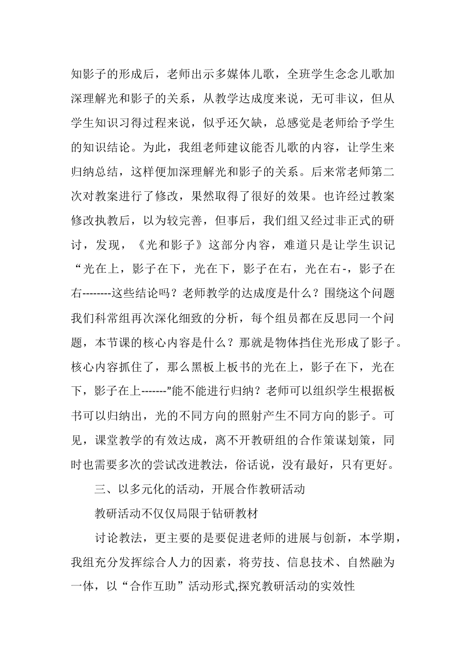 合作研究型教研组工作总结_第3页