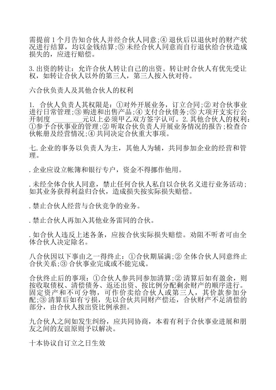 合作经营协议书通用版本——_第3页