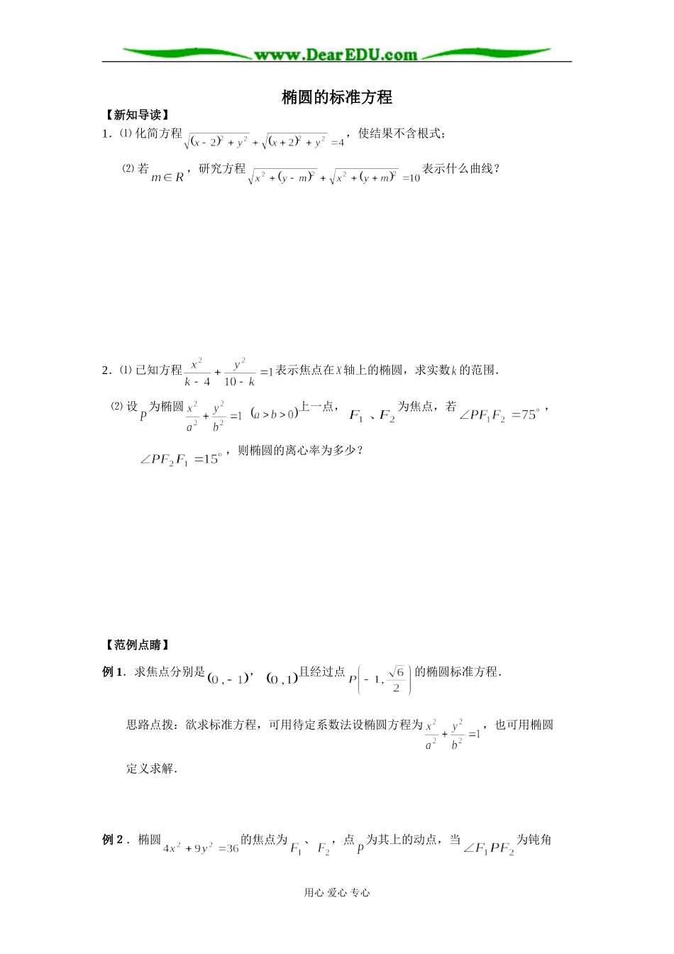 椭圆的标准方程_第1页