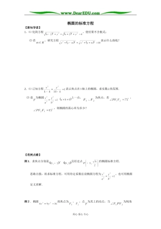 椭圆的标准方程