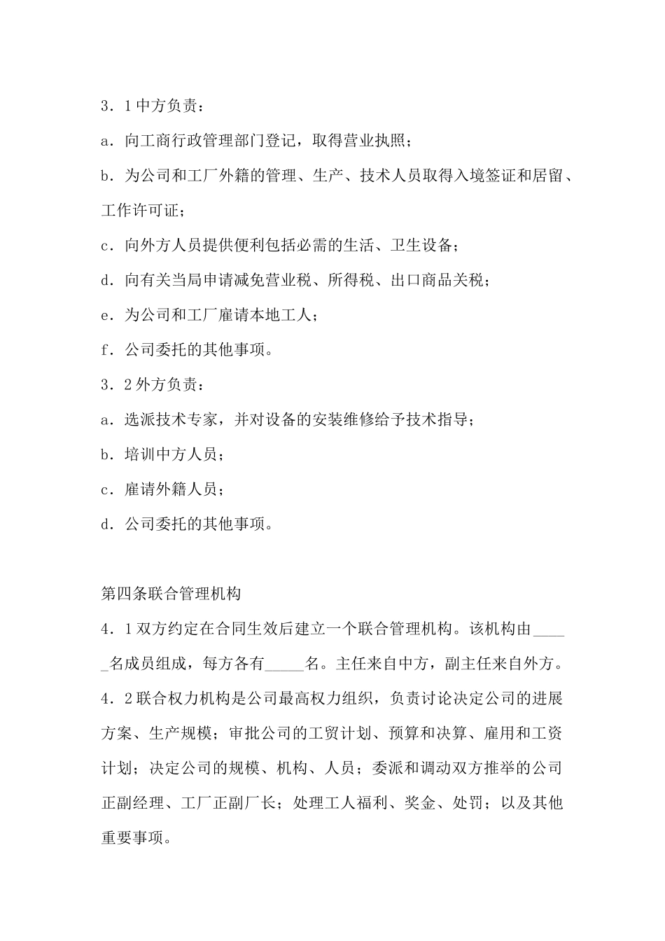 合作经营协议_第3页