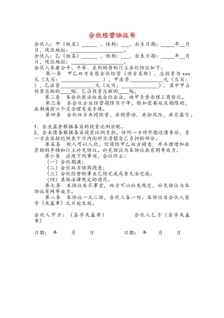 合作经营协议书