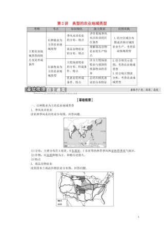 新高考地理一轮复习 第2部分 第8章 农业地域的形成与发展 第2讲 典型的农业地域类型教学案 新人教版-新人教版高三全册地理教学案