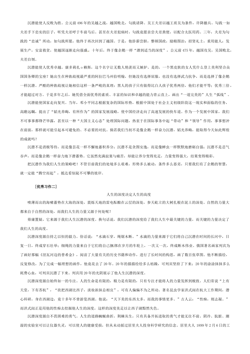 新疆克拉玛依市第六中学2014高考语文 高考作文之精心提炼分论点素材_第2页
