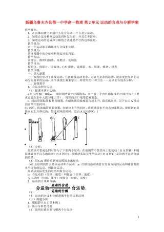新疆乌鲁木齐县第一中学高一物理 第2单元 运动的合成与分解学案