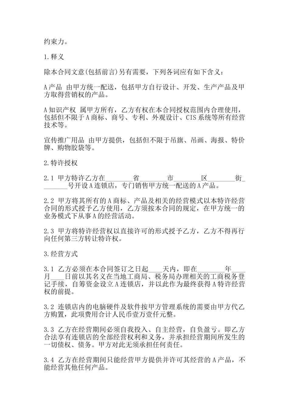 合作经营协议书通用模板_第2页
