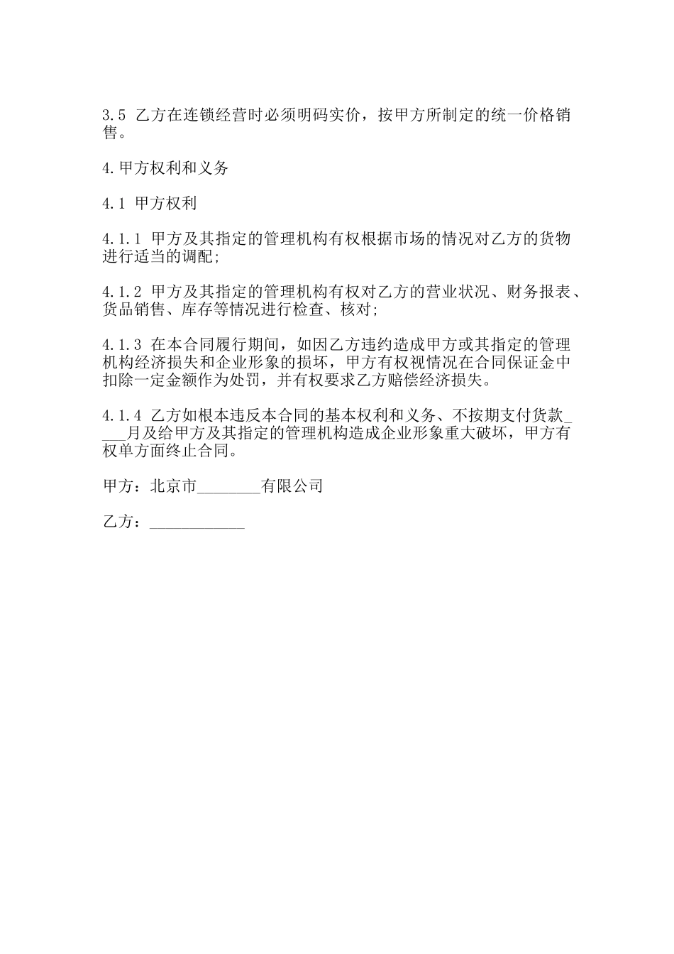 合作经营协议书通用模板_第3页