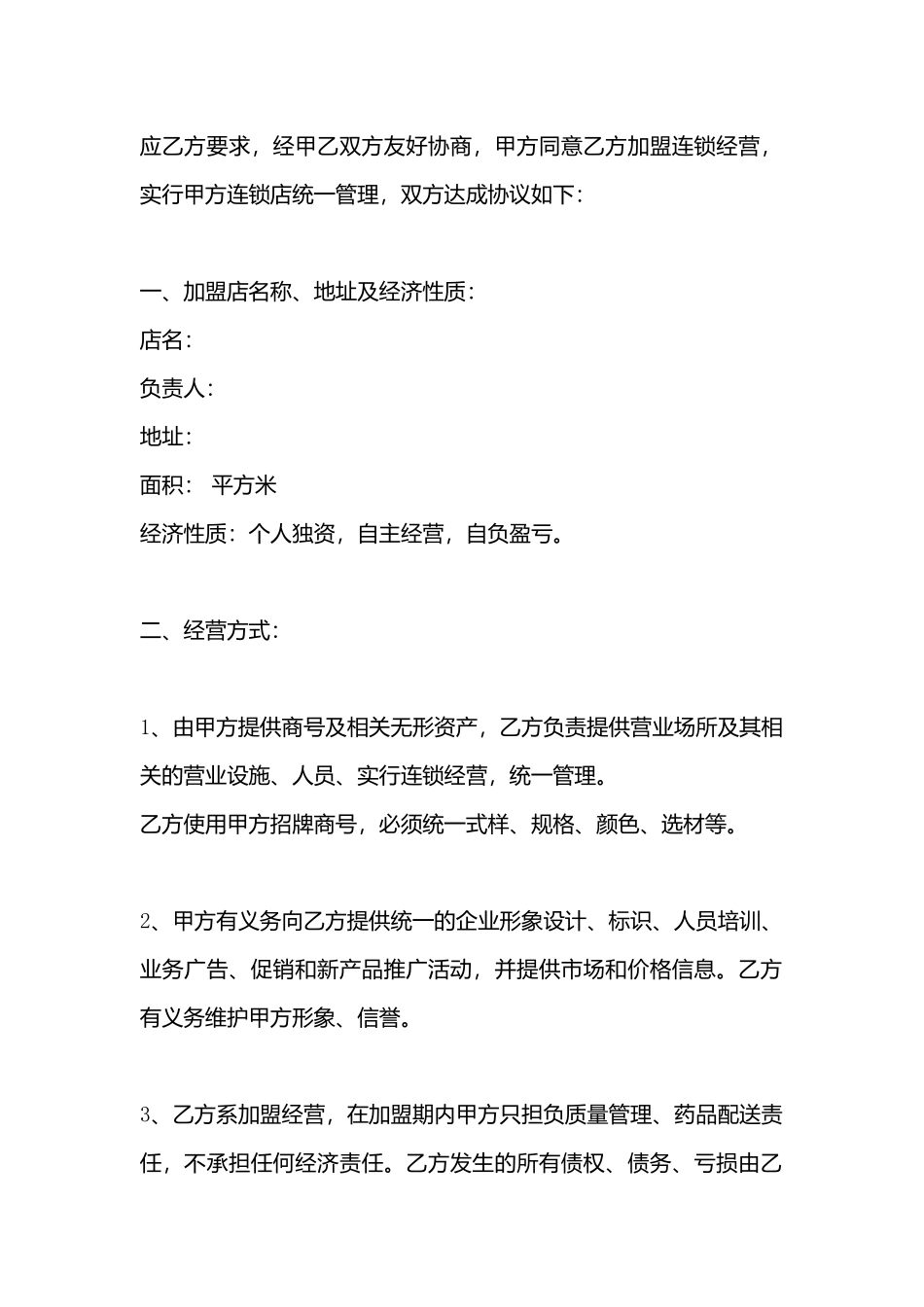 合作经营合同书_第3页