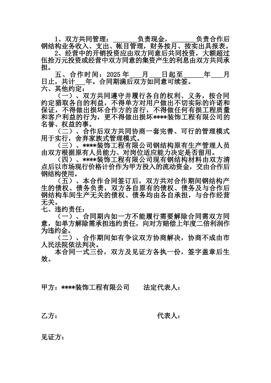 合作经营合同书_第2页