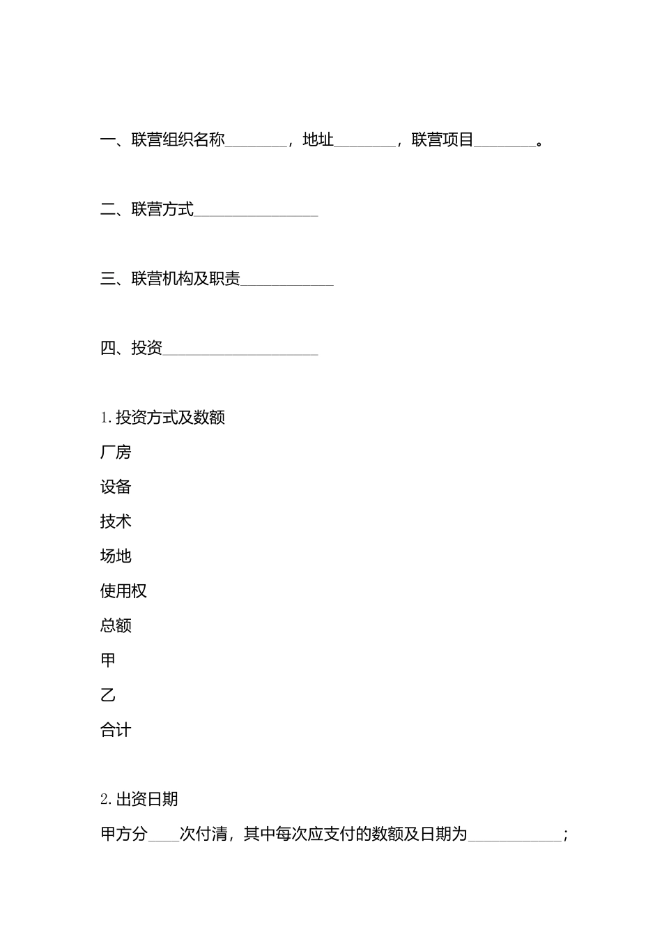 合作经营合同样书_第3页