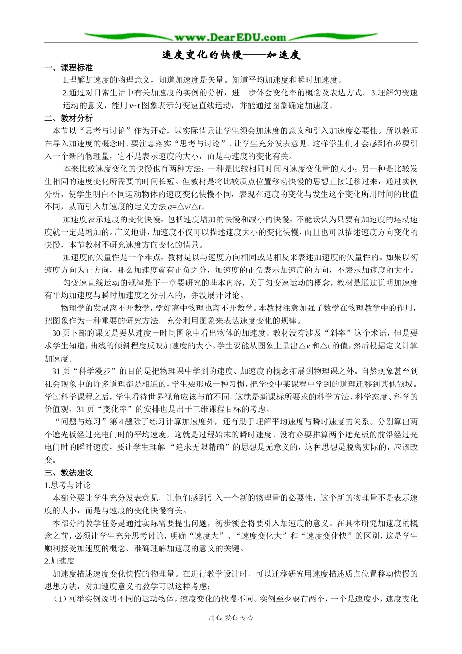新人教版高中物理必修1速度变化的快慢 加速度教案_第1页