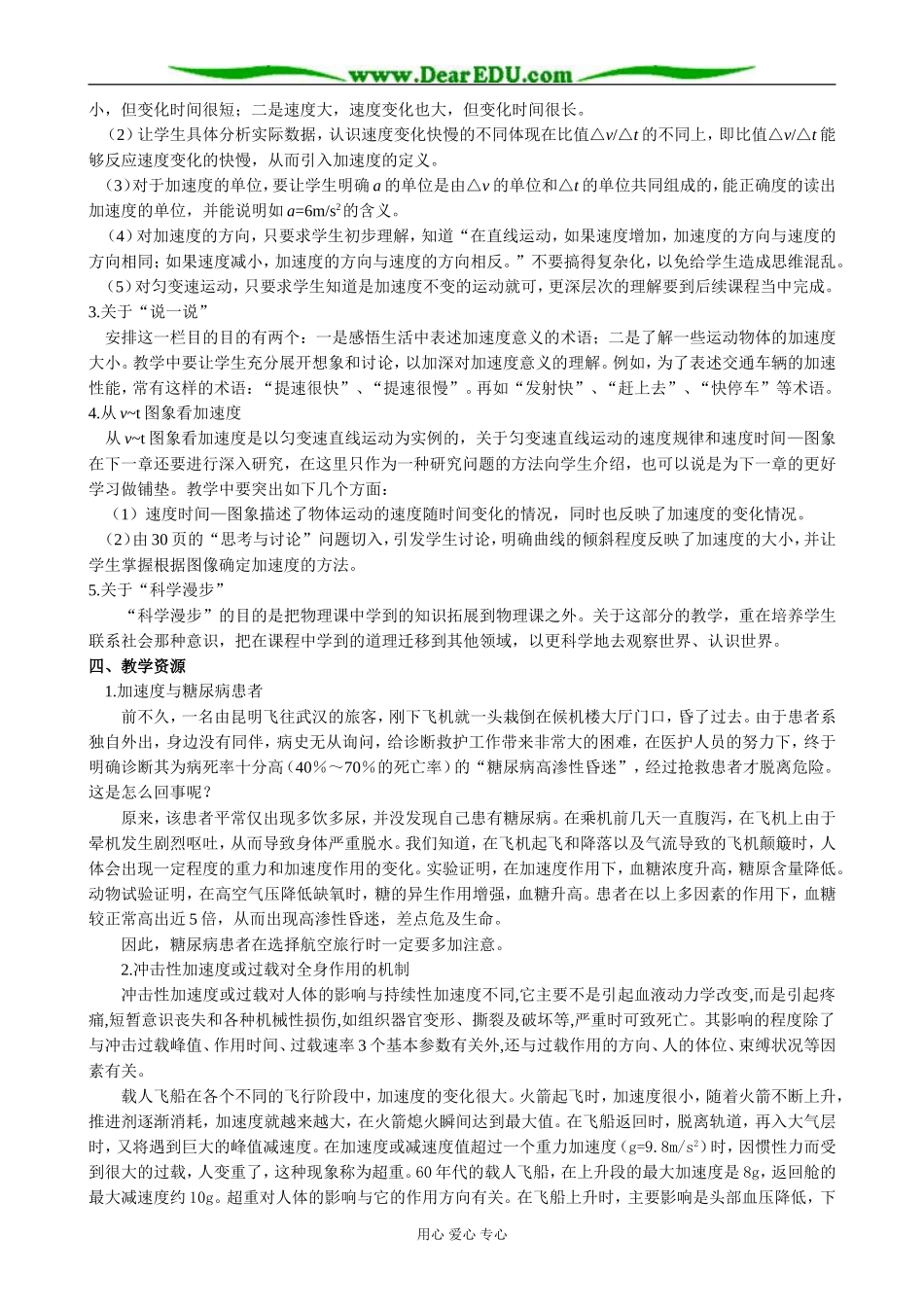 新人教版高中物理必修1速度变化的快慢 加速度教案_第2页