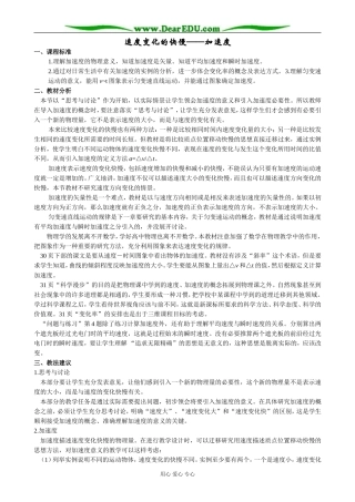 新人教版高中物理必修1速度变化的快慢 加速度教案