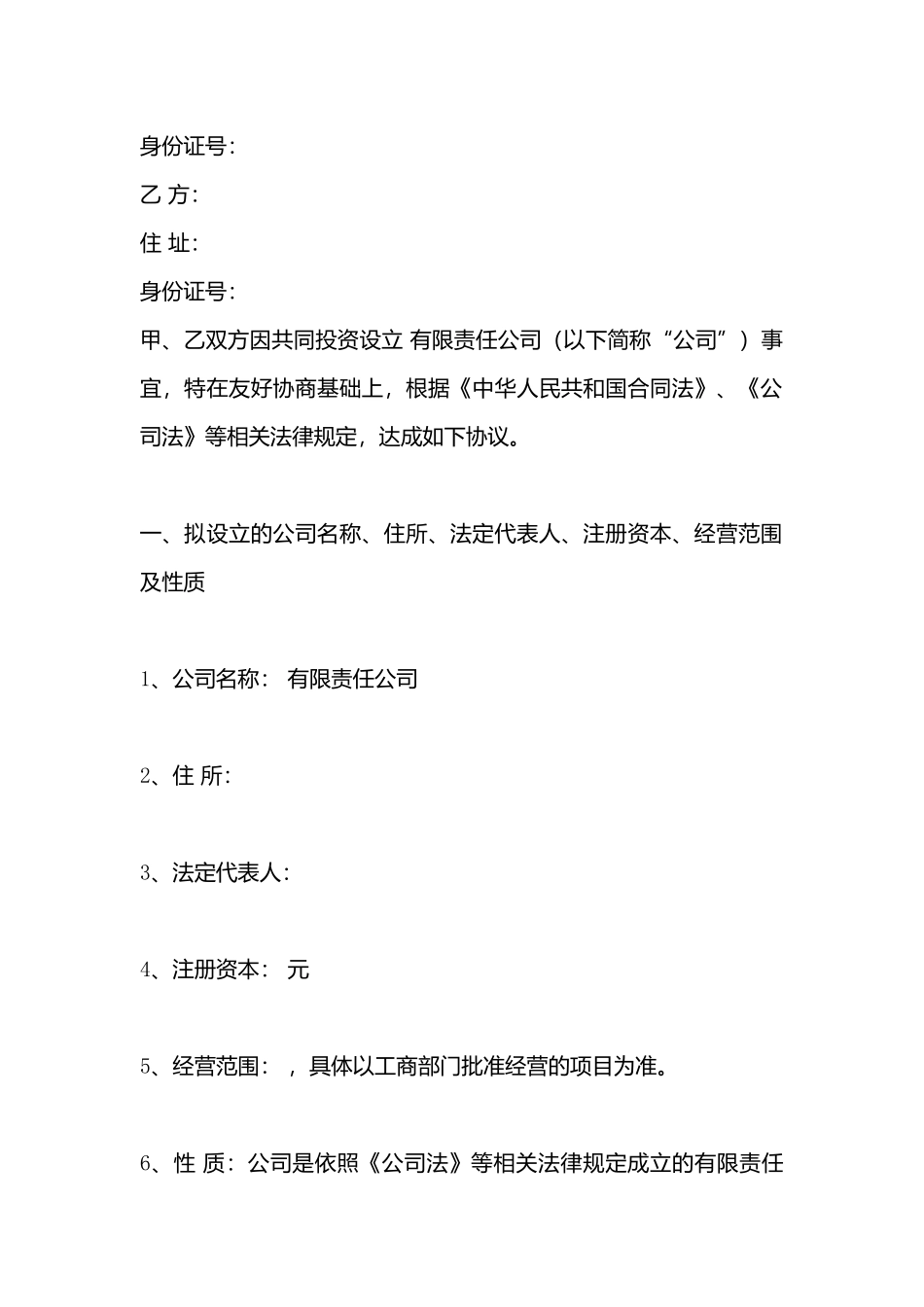 合作经营合同样本_第3页